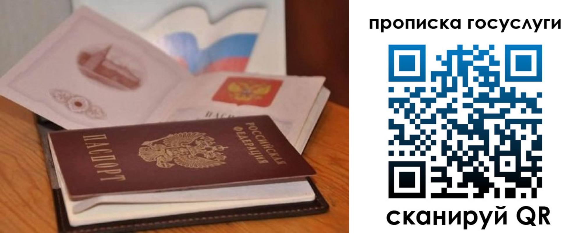 прописка в квартире в Звенигороде