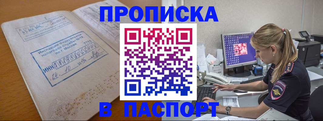 прописка в Звенигороде